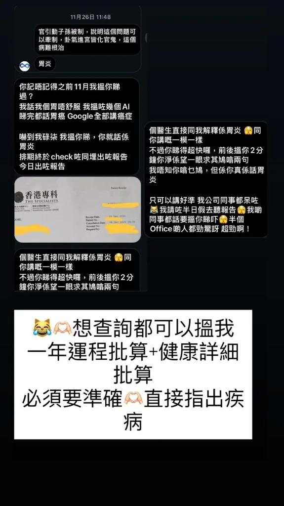 真實客戶WhatsApp對話截圖:AI話癌症vs師傅話胃炎,醫生確認