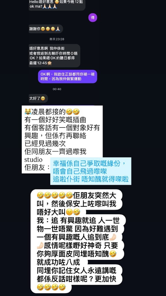 客戶反饋 — 感情諮詢成功