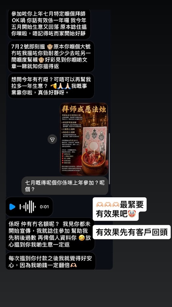 客戶反饋 — 生意回升，拜師成願