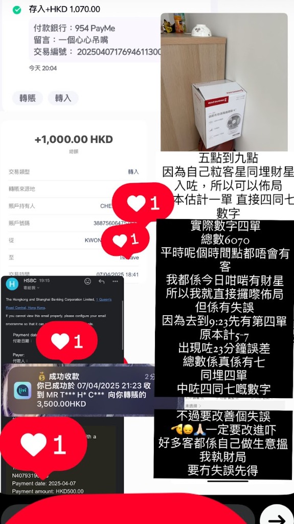 客戶反饋 — 財運佈局收款成功