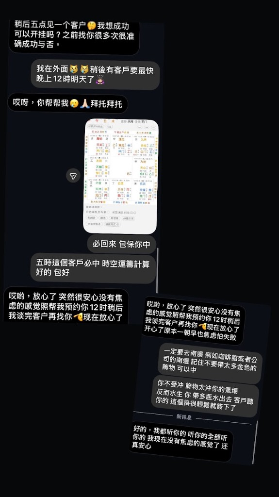 客戶反饋 — 奇門遁甲佈局成功簽單