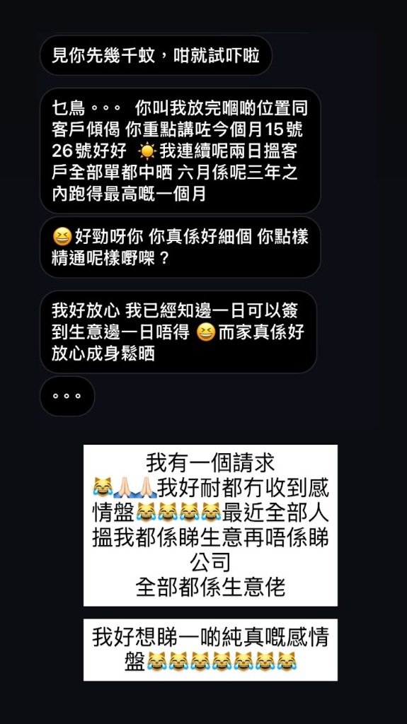 客戶反饋 — 簽單成功，業績提升